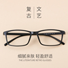 tr90眼镜架女韩版眼镜框男学生近视眼镜防辐射防蓝光，护目镜复古潮