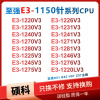 e3 1231v3 1220V3 1230V3 1241V3 1270V3 1225V3 1240V 1150针CPU