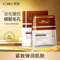 梵西六胜肽抗皱紧实淡化细纹面膜