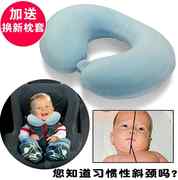 婴儿u型护颈枕宝宝歪脖子矫正斜颈枕头儿童安全座椅定型枕汽车用