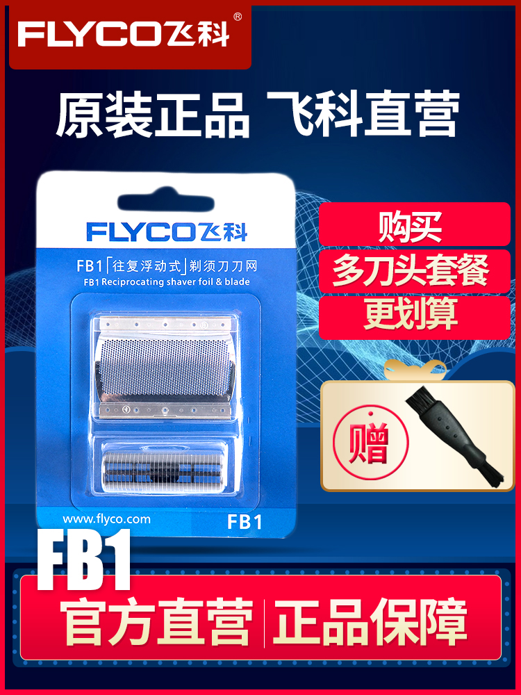 Flying Branch Razor blade Foil FB1 currency FS626 625 628 629 blade Net cover Original partsin the Personal Care/Health/Massage equipment , Clean Beauty Tools , Shaver category - from Buy2taobao.com to provide professional Taobao agent buy service
