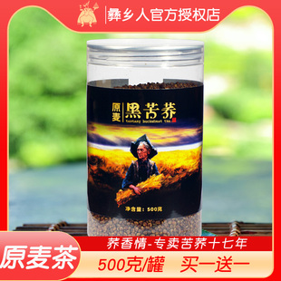 买1送1 彝乡人黑苦荞茶500克 大凉山全胚原麦茶 罐装荞子茶荞麦茶
