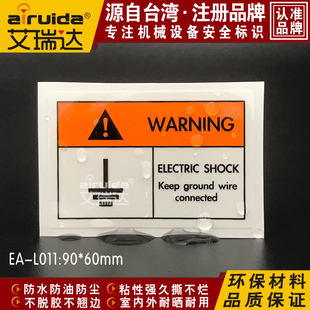 艾瑞达接地警示标识英文安全警告标志贴纸地线标签不干胶ea-l011