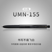 日本三菱笔umn-155彩色中性笔按动水笔走珠笔，0.5mm水性笔商务办公黑色签字笔，学生用文具用品可爱彩笔果汁笔