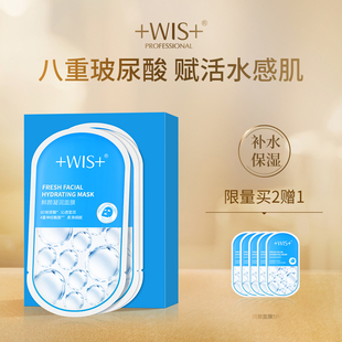 wis玻尿酸，面膜熬夜补水保湿滋润