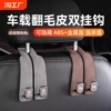 车载挂钩汽车后排座椅隐藏式多功能小挂钩后座位靠背创意车内用品