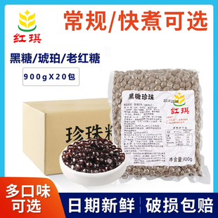 整箱琥珀珍珠 奶茶店专用原材料免煮黑糖珍珠粉圆波霸黑珍珠红豆