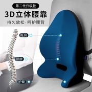 3d靠背垫办公室腰靠护腰椎，久坐神器汽车座椅，腰枕腰垫学生椅子靠枕