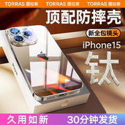 图拉斯适用苹果15手机壳iPhone15ProMax防摔15Pro系列透明玻璃14镜头全包13高端保护ip高级感m磨砂女男le