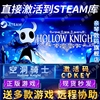 Steam正版空洞骑士激活码CDKEY国区全球区Hollow Knight电脑PC中文游戏