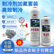 R22制冷剂家用空调加氟表R410制冷液套装加氟利昂工具冷媒雪种液
