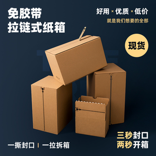 拉链纸箱邮政箱电商快递环保，包装盒3层5层纸箱定制邮政打包盒