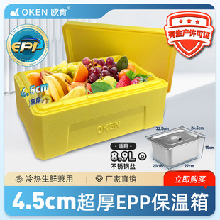 OKEN欧肯epp食品级泡沫箱饭盒送餐保温箱冰淇淋专用果蔬菜冷藏箱