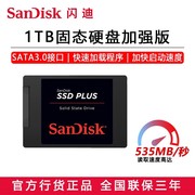 闪迪固态硬盘1tb笔记本台式机高速加强版电脑装机SSD固态硬盘SATA