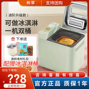 柏翠pe8855家用面包机多功能，全自动和面，发酵吐司馒头机揉面小型