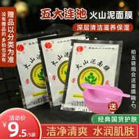 经典国货火山，泥面膜清洁保湿