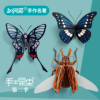 西西弗手工昆虫记纸艺3d立体拼图纸质蝴蝶儿童益智玩具亲子科教