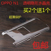 适用于oppon1手机套oppon1w手机，壳保护壳，n1t保护套透明硬壳外壳