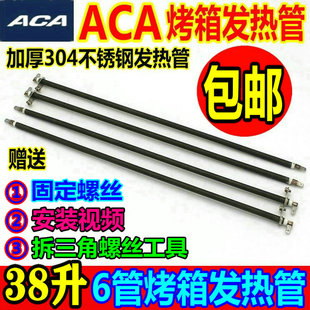 aca北美电器38l电烤箱，配件加热管ato-hb38hthy386电热管发热管