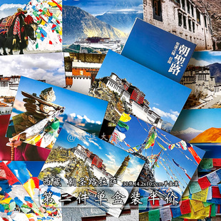 唯美治愈西藏朝圣路拉萨浪漫风景旅游明信片盒装摄影生日贺卡卡片