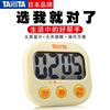 日本tanita百利达厨房，闹钟电子计时器，定时器倒计时提醒器td-384