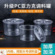 //PC塑料调料味盅亚克力调味罐带盖商用饭店大调料盒厨房储物罐家