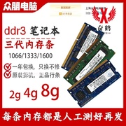 笔记本三代内存条ddr32g4g8g850013331600全兼容pc3电脑拆机