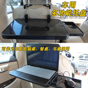 折叠式商务汽车用平板电脑收纳支架车载小餐桌板后座写字桌子