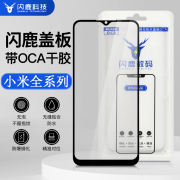 闪鹿品牌适用红米8A/红米8/红米9红米9A/9C/note10/11盖板带OCA胶