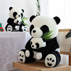 可爱母子熊猫公仔毛绒玩具，抱竹子大熊猫玩偶，压床娃娃抱枕结婚礼物