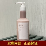 AISF艾丝梵润发护卷造型乳卷发弹力素保湿定型柔顺修护滋养300ml