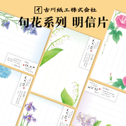 日本古川纸工 旬花植物唯美创意小清新留言卡片信封信纸套装情书