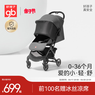 gb好孩子安全婴儿车，轻便伞车可坐可躺折叠便携宝宝手推车小情书