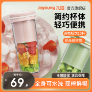 九阳榨汁机小型便携式榨汁杯，家用多功能果汁杯，迷你全电动炸果汁机