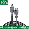 安卓micro usb转mini usb转接头t型车载行车记录仪数据线MP3接口移动硬盘microusb2.0充电线V8手机转换器相机