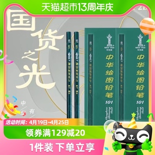 中华铅笔小学生专用一年级无毒hb绘图铅笔套装2b比铅笔考试中华牌
