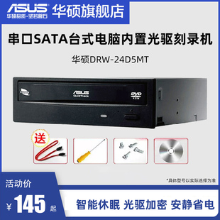 华硕drw-24d5mt串口sata台式电脑内置光驱刻录机，dvd光盘cd驱动器