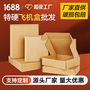 飞机盒快递盒长方形纸盒服装包装盒小号扁平特硬打包盒子