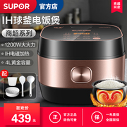 苏泊尔sf40hc32电饭煲家用4l智能，球釜ih电磁加热电饭锅3-6人