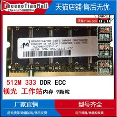 思科512M DDR 333 ECC服务器工作站内存MT9VDDT6472HY-335F2