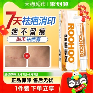 融禾roohoo医用祛疤膏手术疤痕修复增生除疤凹凸烫伤硅酮凝胶去疤