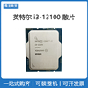 intel/英特尔i3-13100散片13代酷睿CPU 4核心8线程电脑处理器3.4