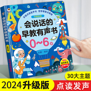 会说话的启蒙有声书宝宝，认知幼儿童，有声读物智能点读发声笔早教机