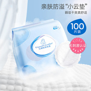 防溢乳贴夏季防汗超薄隐形哺乳期，乳垫一次性防漏奶乳贴隔奶保护垫