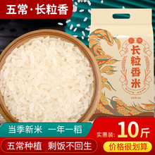 N东北大米五常长粒香大米10斤稻花香2号新米5kg黑龙江农家粳米
