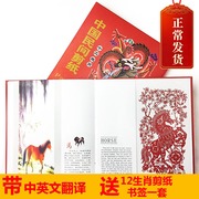 中国风剪纸册手工艺 外事出国送老外 十二生肖收藏画册纪念品