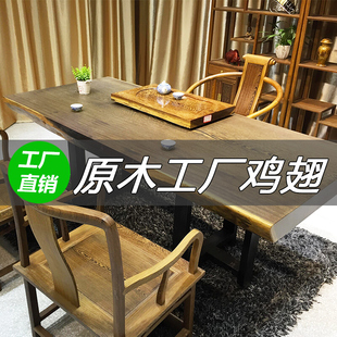 原木整板大板鸡翅木茶，桌椅组合红木中式家用简约客厅喝泡茶几茶台
