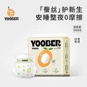 柚贝零感蚕丝细旦宝宝丝蛋白护臀干爽纸尿裤便携装