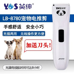 英绅宠物电推剪LB-8780狗狗剃毛器推剪毛泰迪比熊猫咪专业剃毛