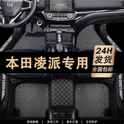 适用于2024款广汽本田凌派脚垫19专用2019汽车16地垫13年防水丝圈